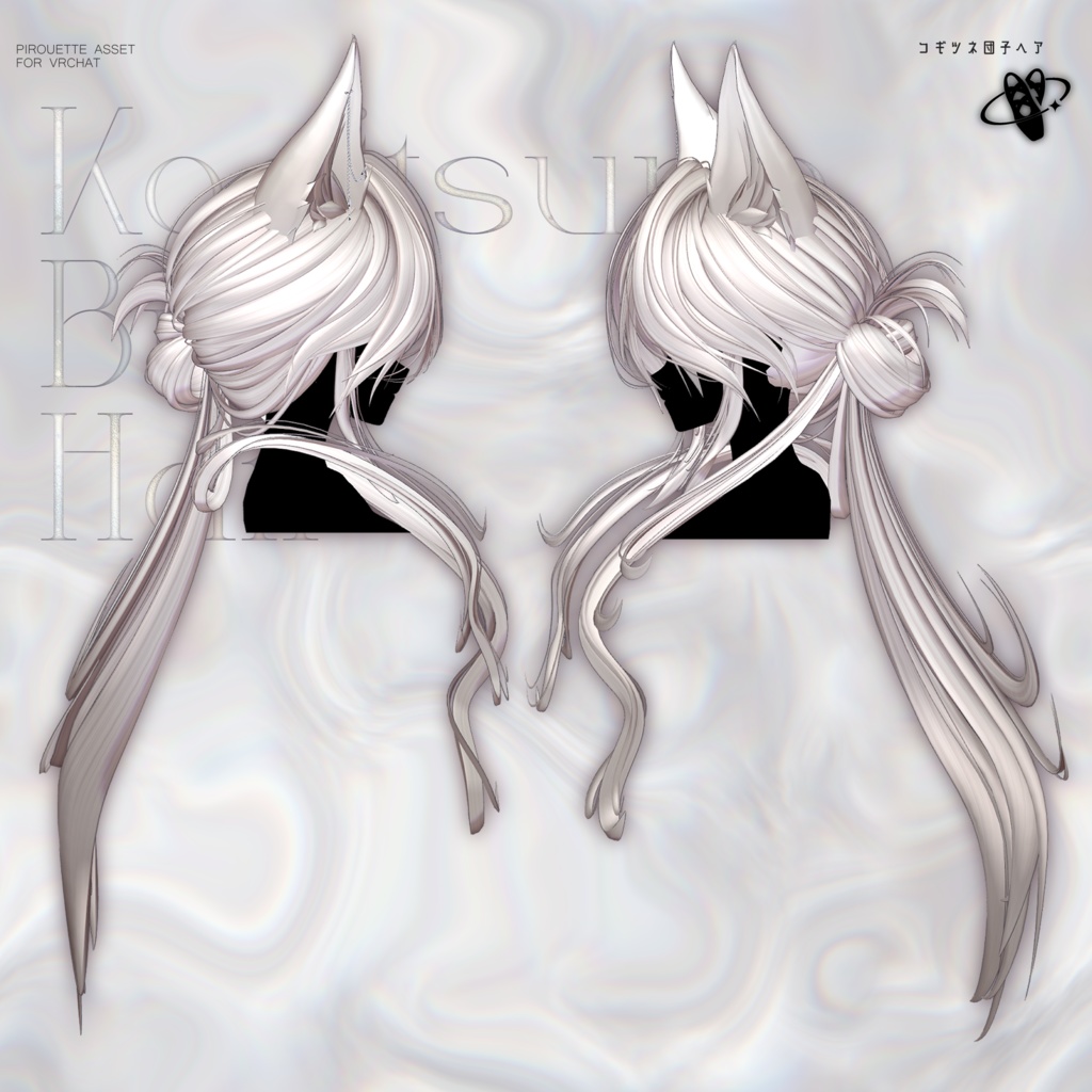 【15アバター対応】こぎつね団子ヘア【VRChat】