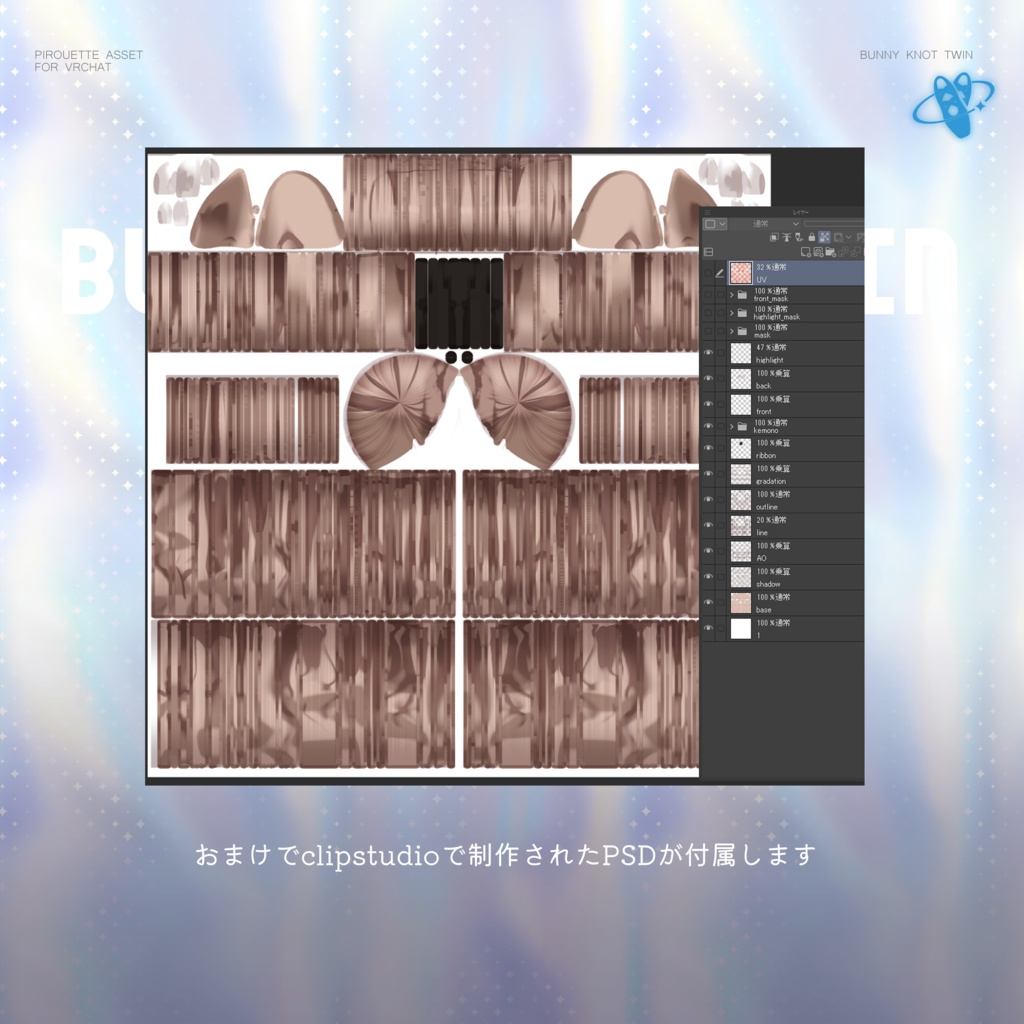 【15アバター対応】Bunny Knot Twin【VRChat】