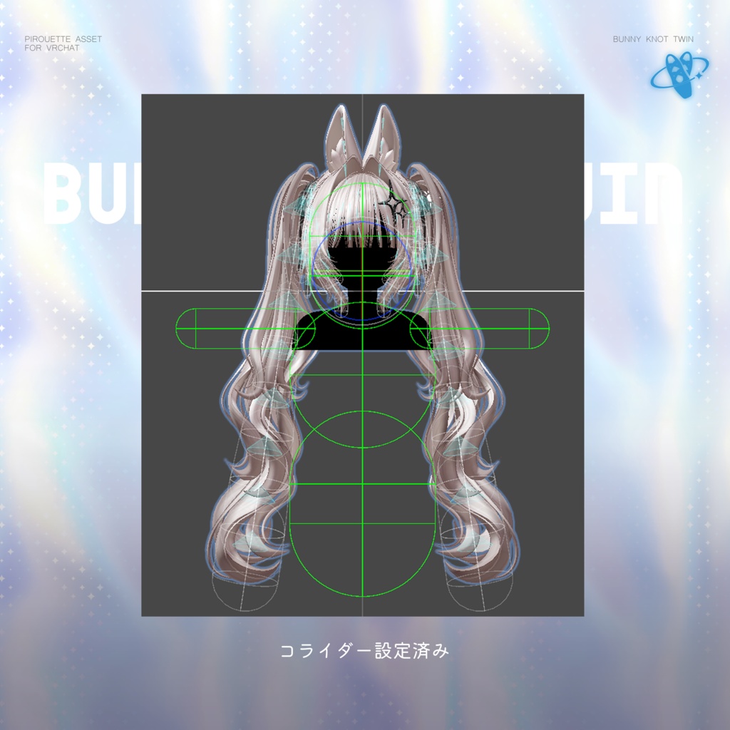 【15アバター対応】Bunny Knot Twin【VRChat】