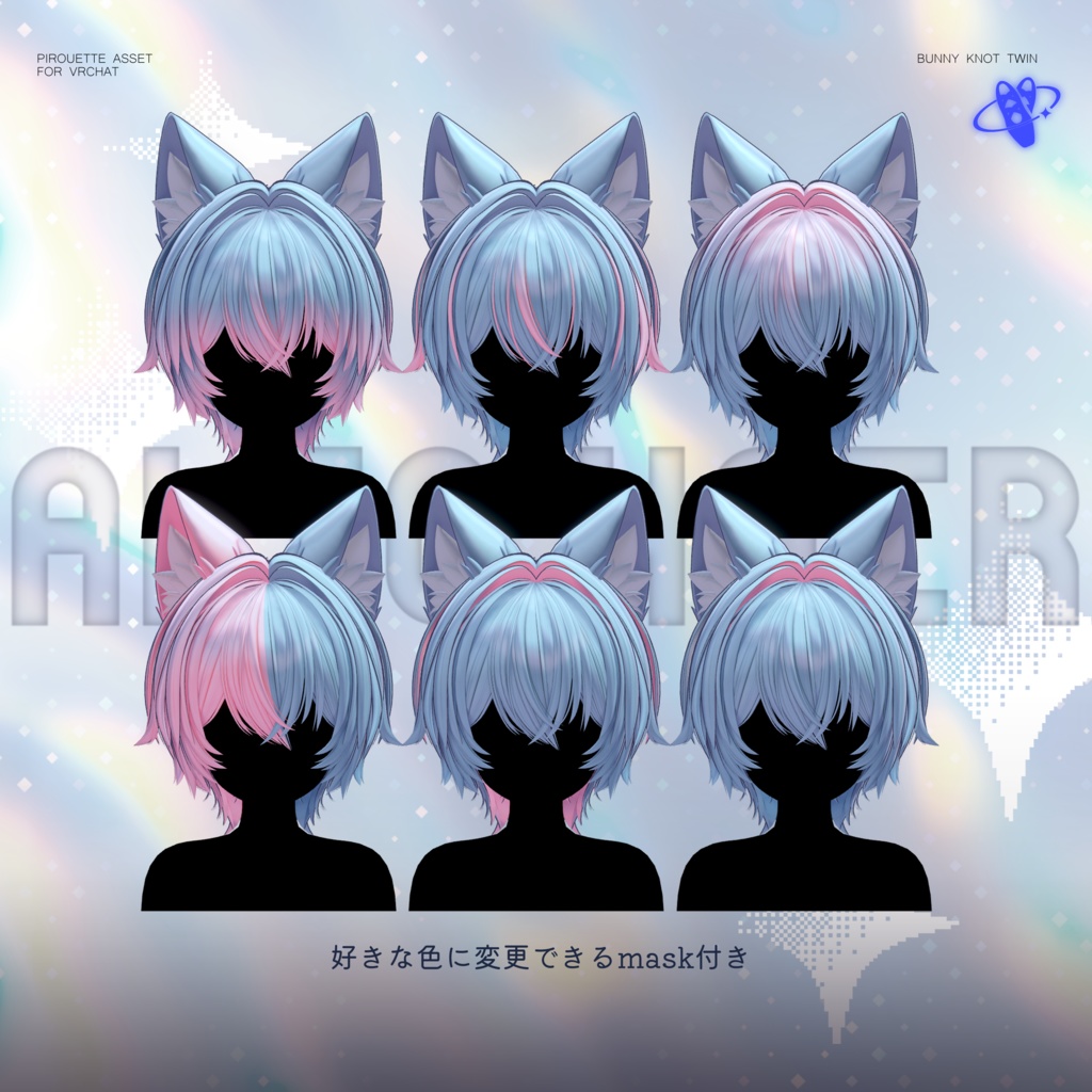 【23アバター対応】AltoHair【VRChat】
