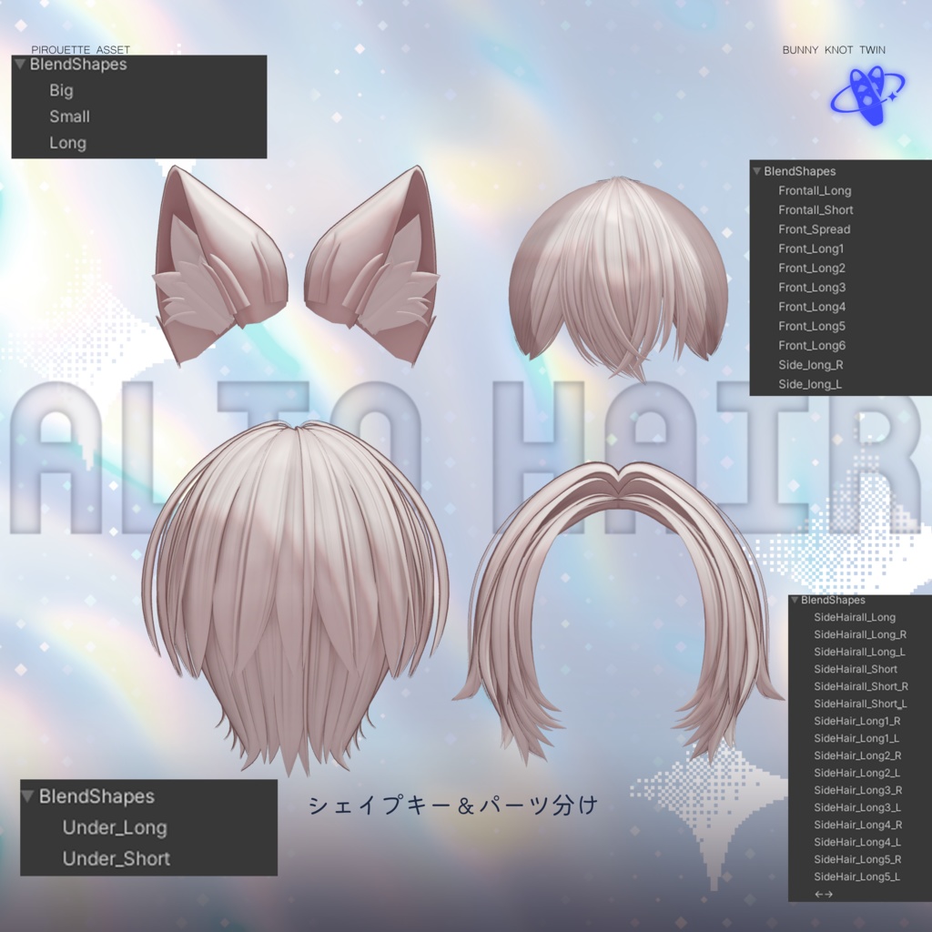 【23アバター対応】AltoHair【VRChat】