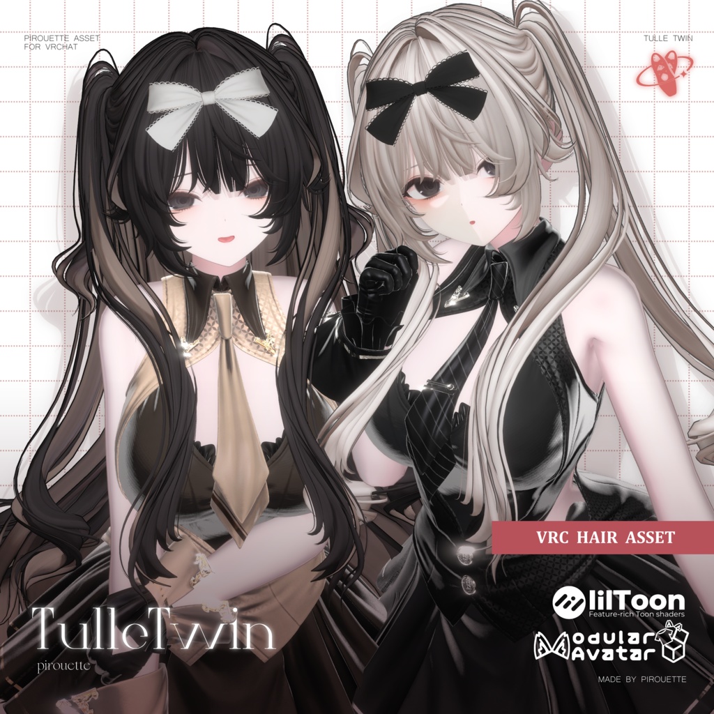 【17アバター対応】TulleTwin【VRChat】