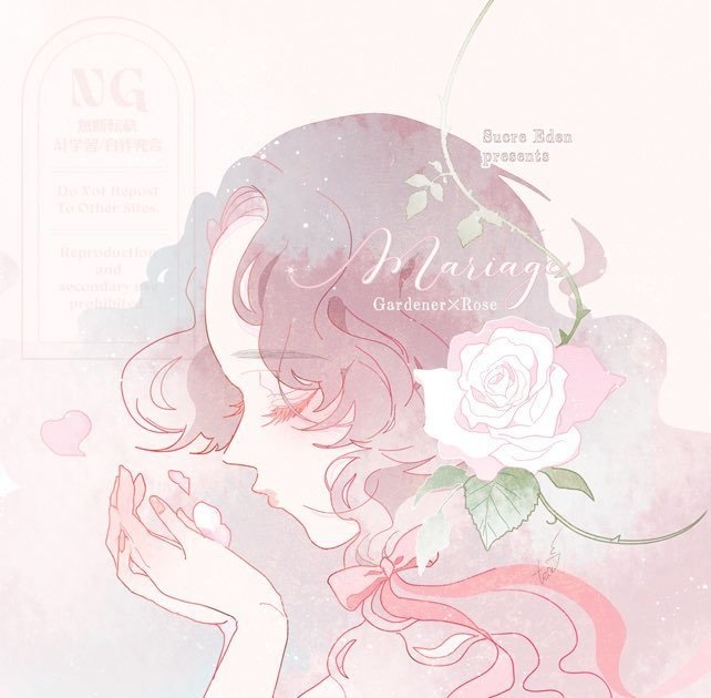 合同本「Mariage Gardener and  Rose」