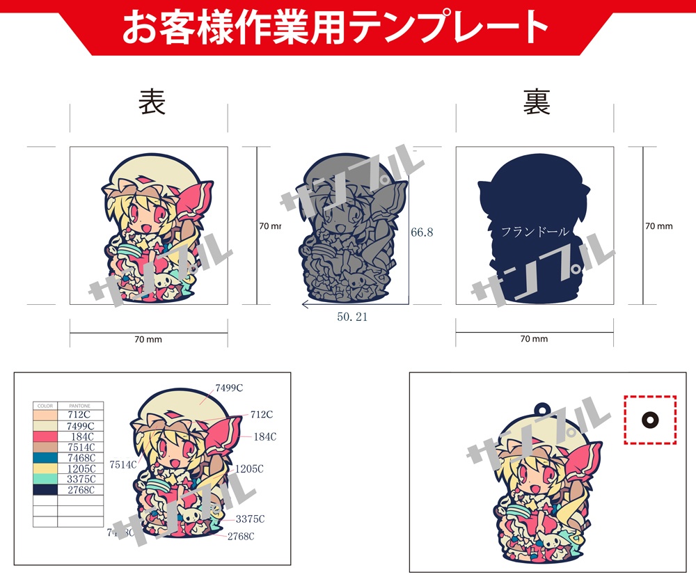 ラバーキーホルダー金型用にデザイン画制作いたします