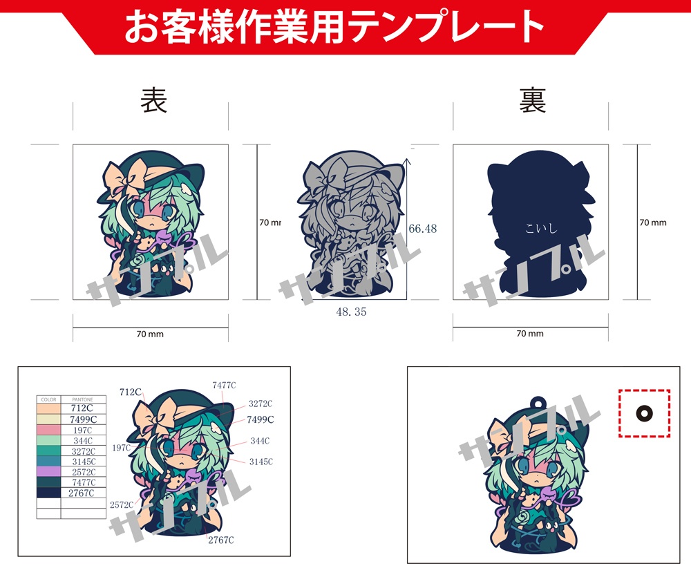 ラバーキーホルダー金型用にデザイン画制作いたします