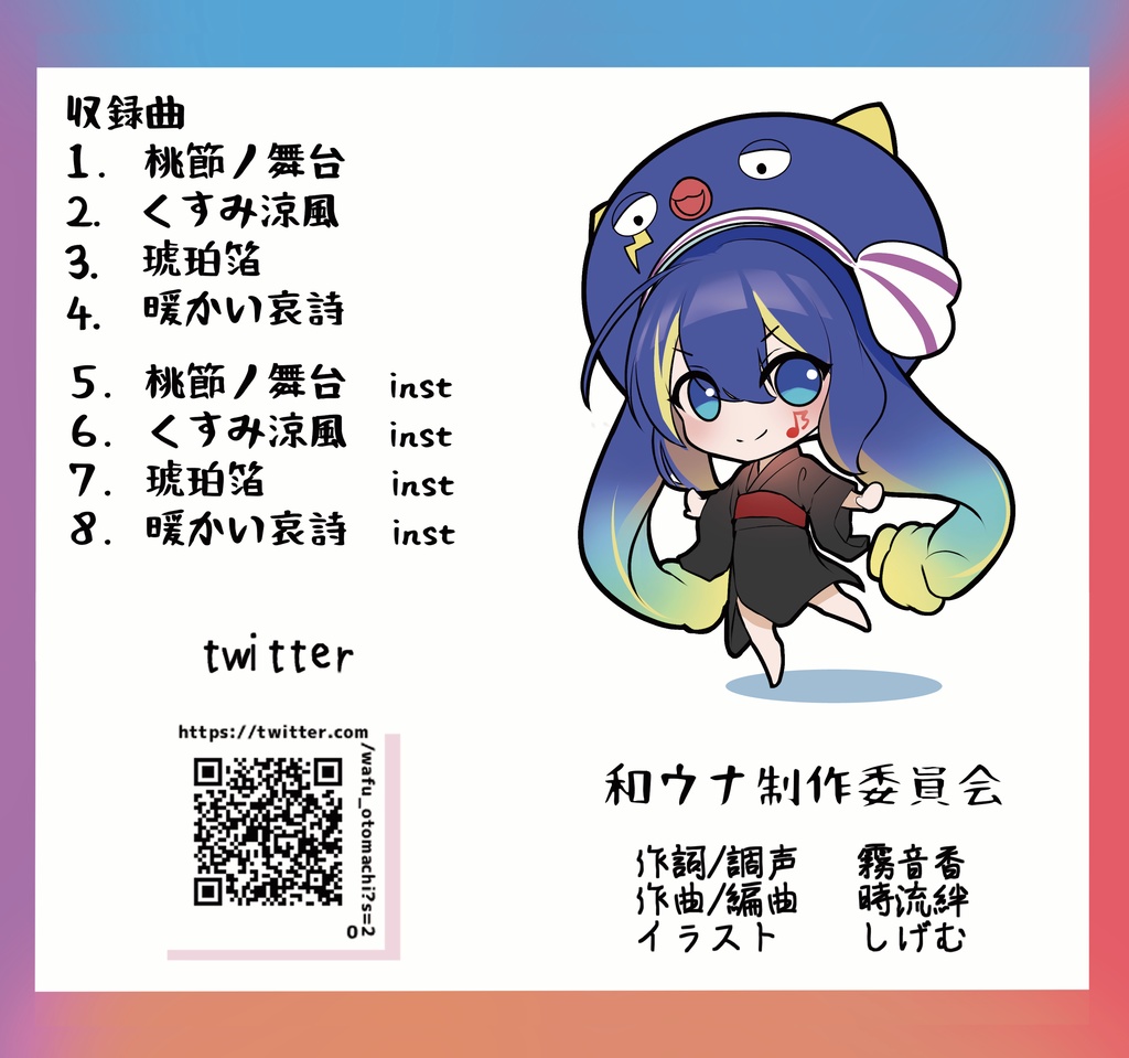 流巡四折ノ煌