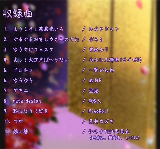 響宴囃ノ趣