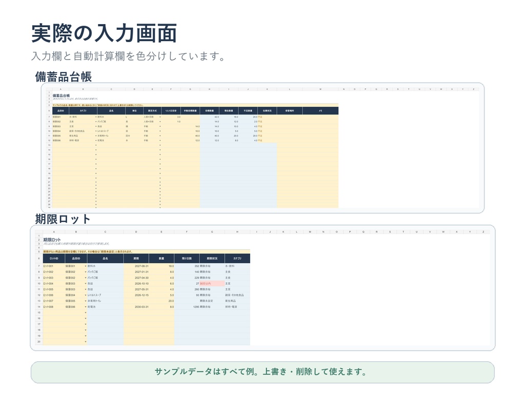 防災備蓄・期限・買い足し管理ブック|Excelテンプレート