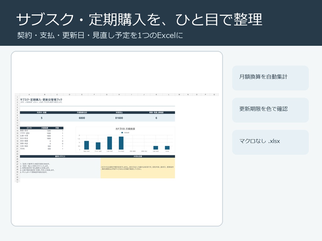 サブスク・定期購入・更新日管理ブック｜Excelテンプレート