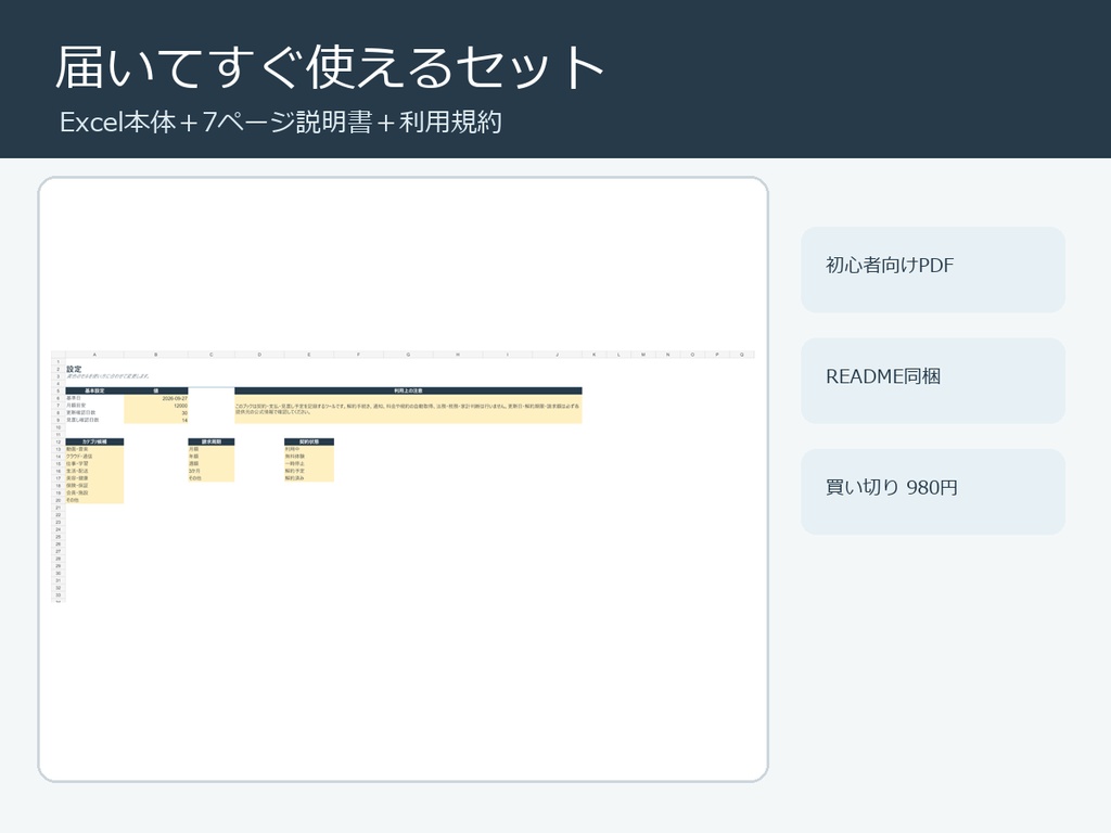 サブスク・定期購入・更新日管理ブック|Excelテンプレート
