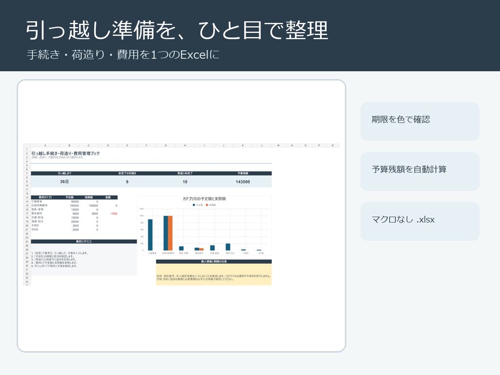 引っ越し手続き・荷造り・費用管理ブック|Excelテンプレート