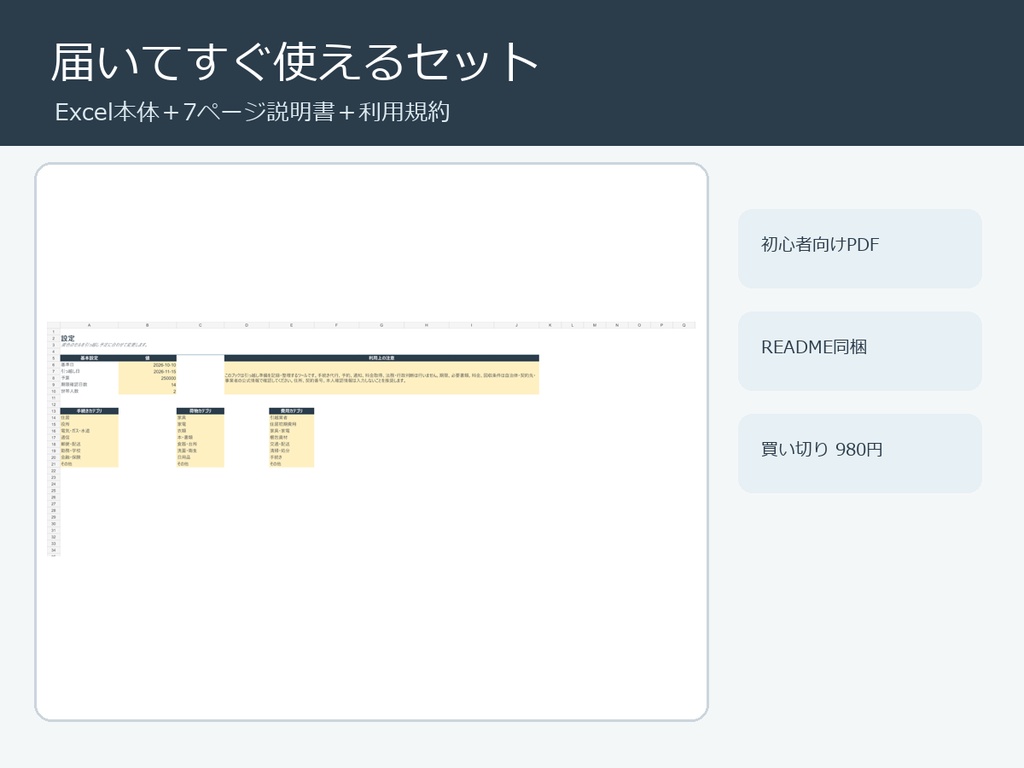引っ越し手続き・荷造り・費用管理ブック|Excelテンプレート