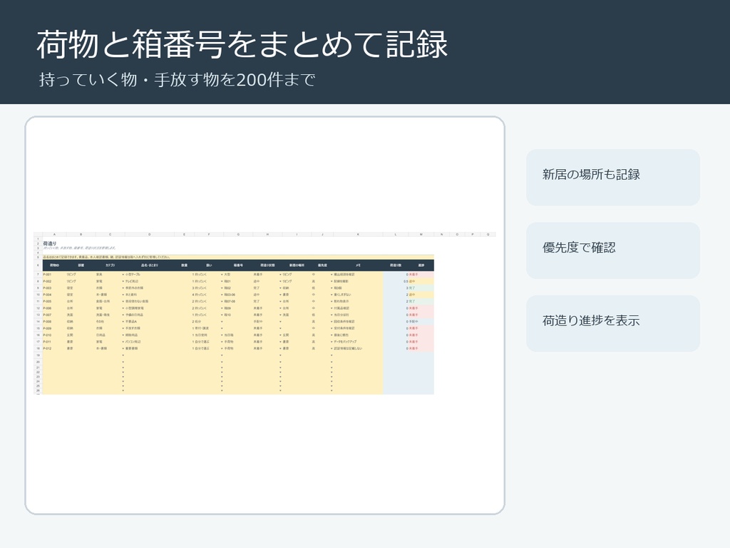 引っ越し手続き・荷造り・費用管理ブック|Excelテンプレート