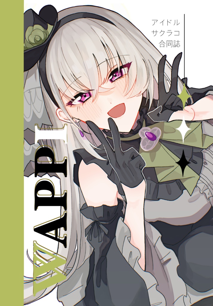 アイドルサクラコ合同誌［WAPPI］