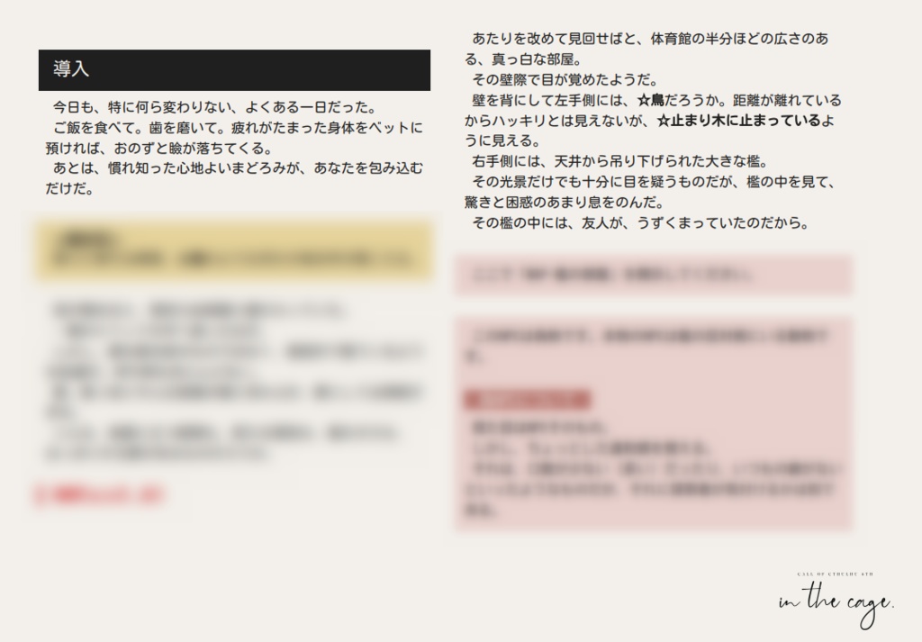 【CoCシナリオ】in the cage.