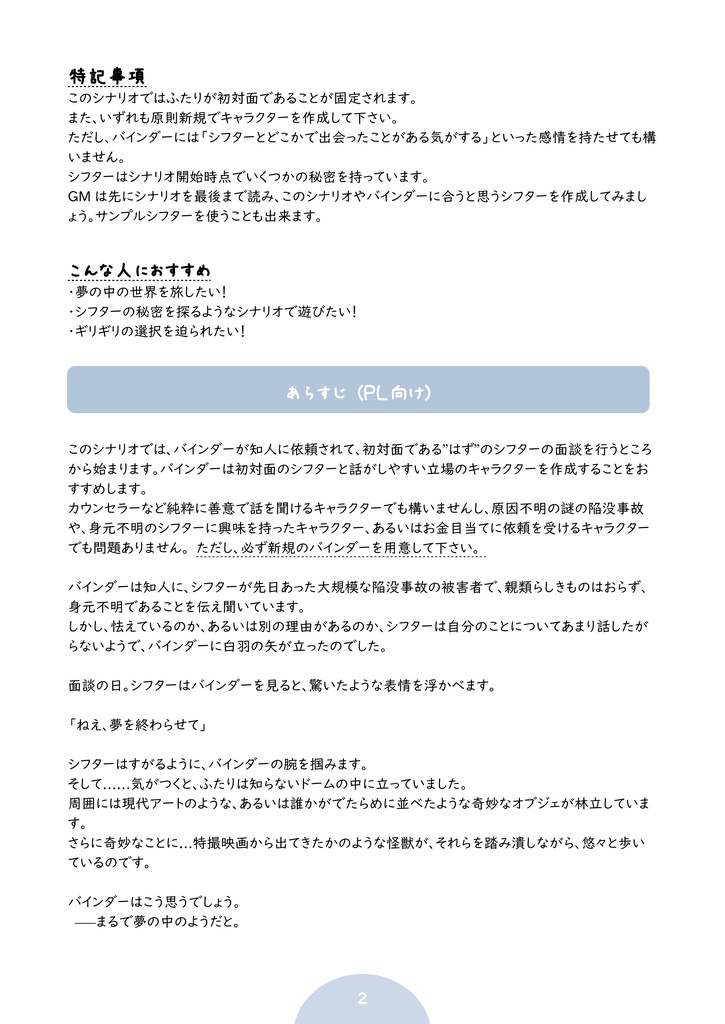 【アンデュ/無料シナリオ】箱庭彷徨 – Hypnotic journey –