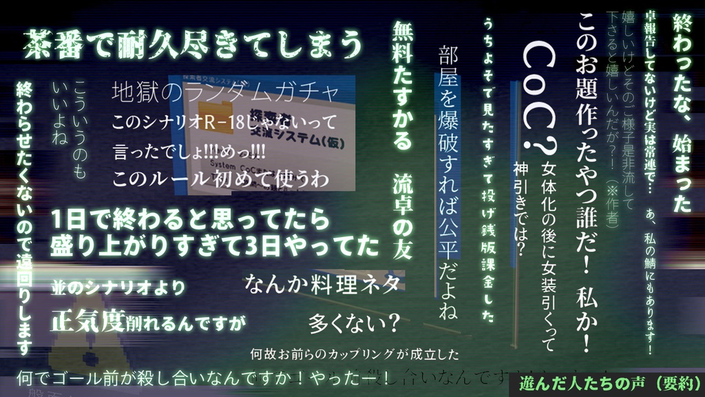 【Ver2.0】【CoC/無料】探索者交流システム(仮)