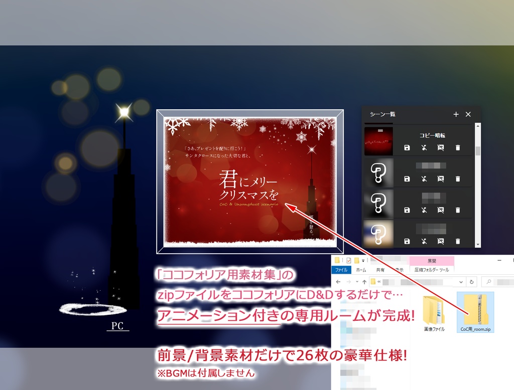 【CoC・アンデュ/無料】君にメリークリスマスを