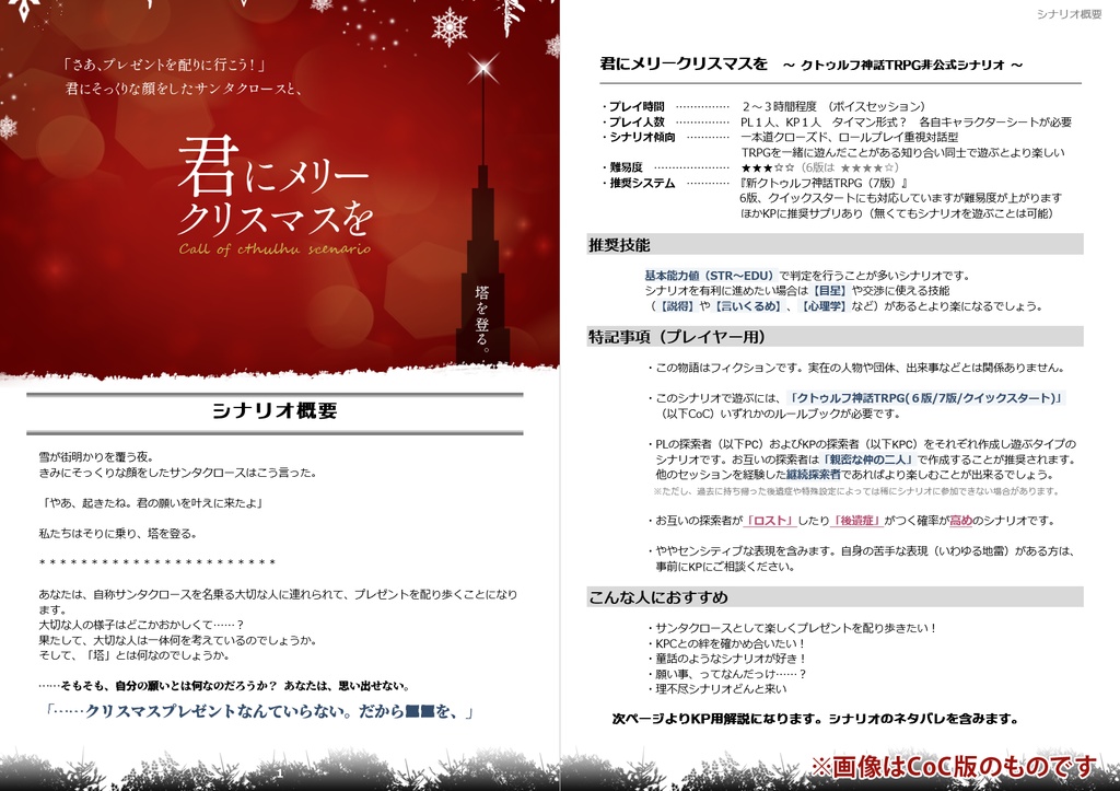 【CoC・アンデュ/無料】君にメリークリスマスを