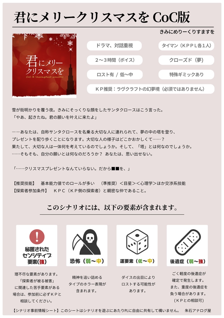 【CoC・アンデュ/無料】君にメリークリスマスを