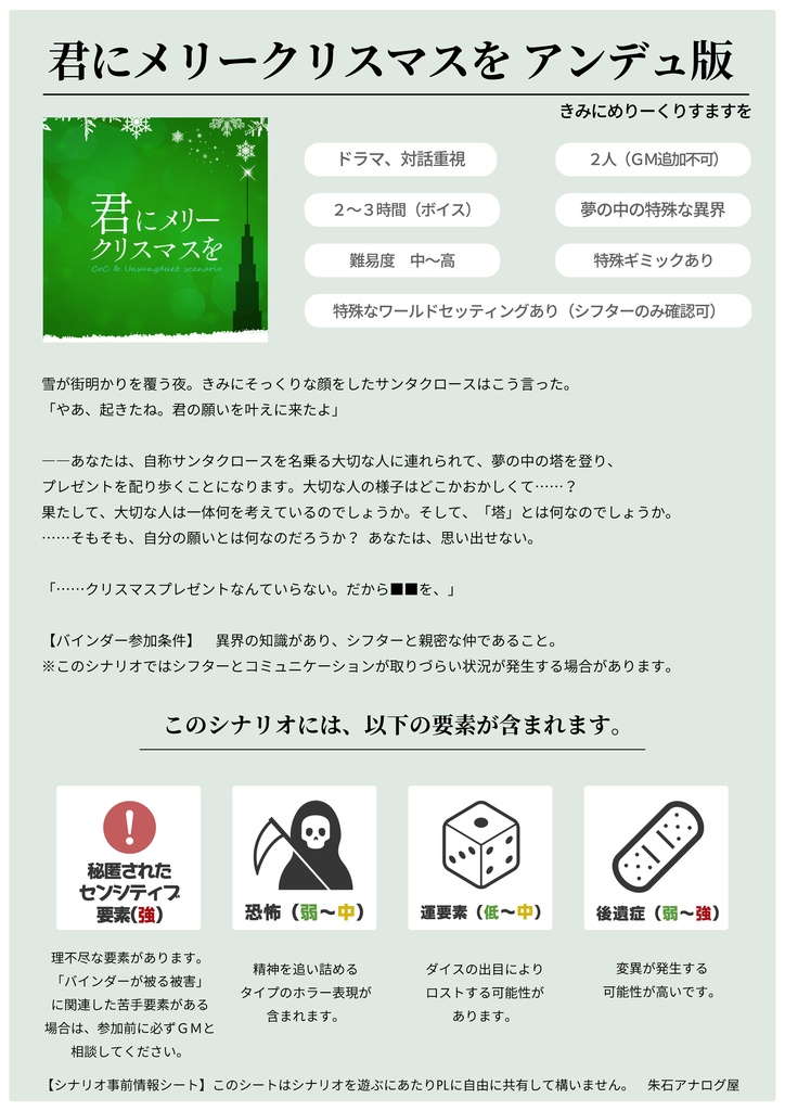 【CoC・アンデュ/無料】君にメリークリスマスを