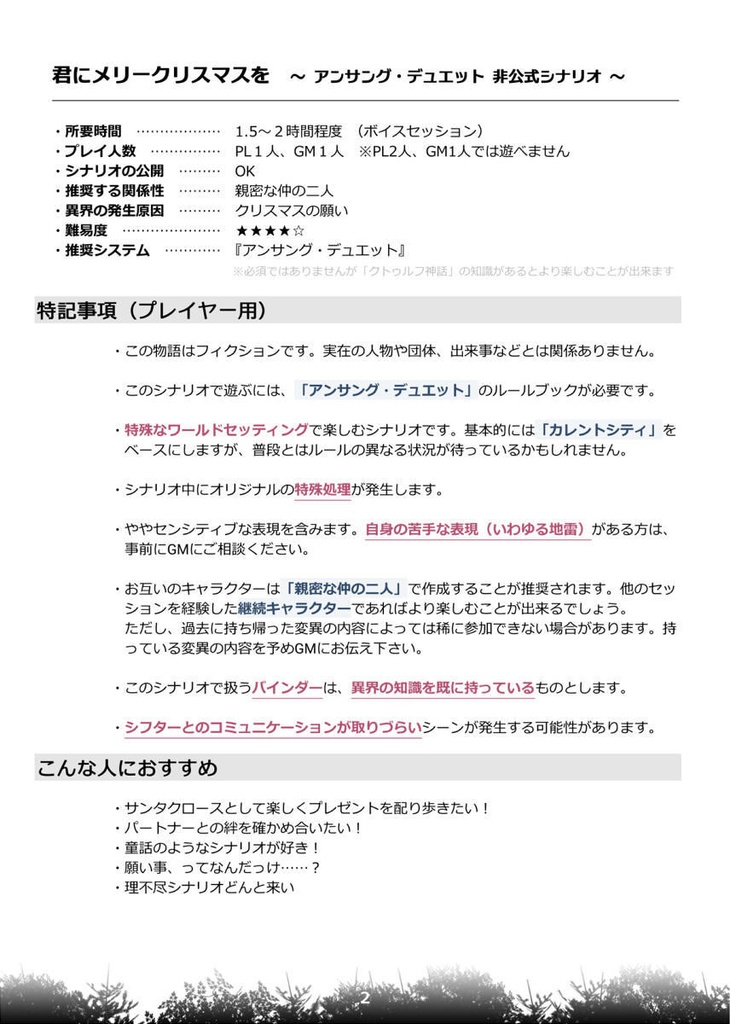 【CoC・アンデュ/無料】君にメリークリスマスを