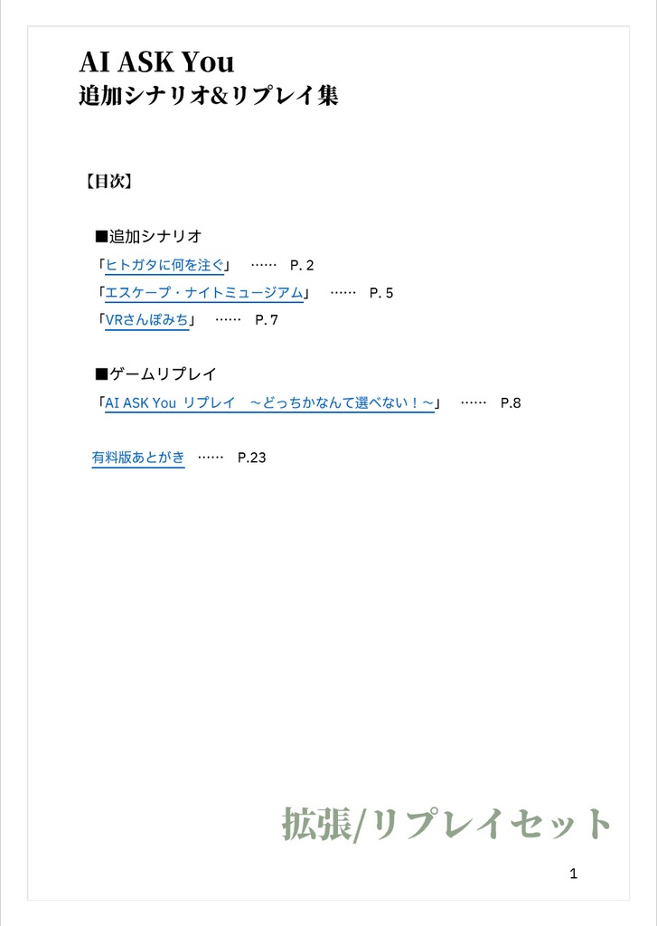 【無料】AI ASK You (ソロジャーナル/ソロTRPG)