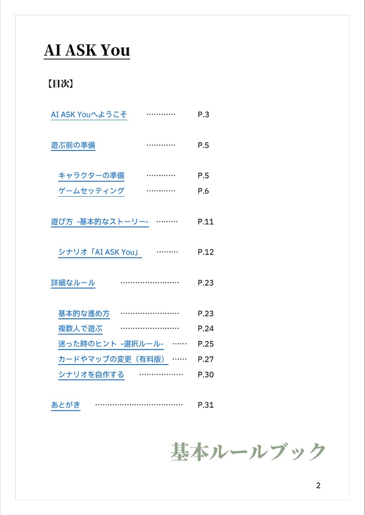 【無料】AI ASK You (ソロジャーナル/ソロTRPG)