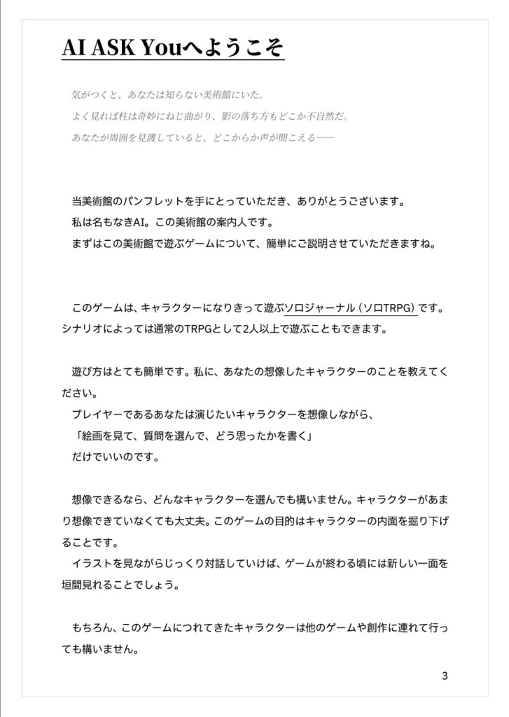 【無料】AI ASK You (ソロジャーナル/ソロTRPG)