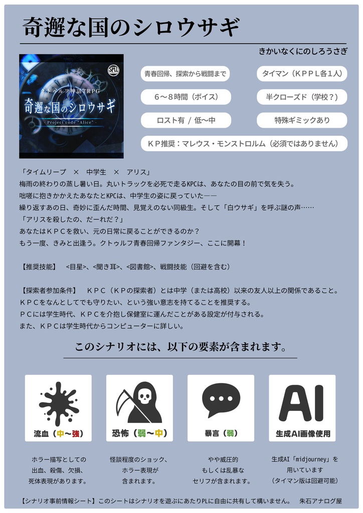 CoC「奇邂な国のシロウサギ」タイマン版 SPLL:E198413