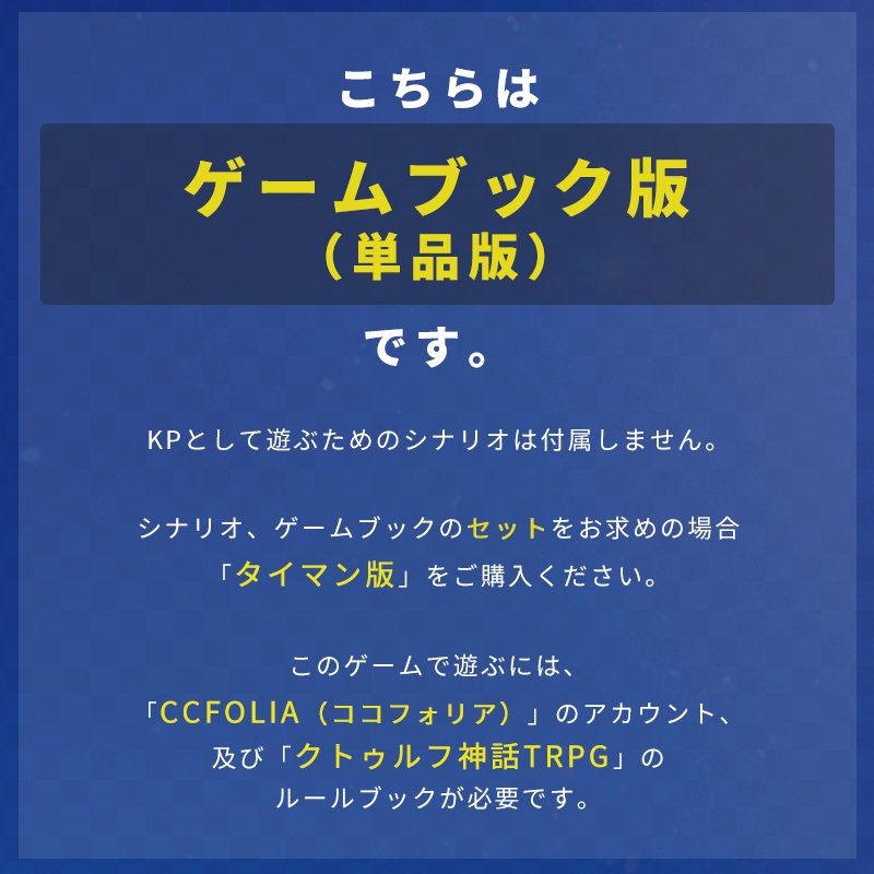 【セール中!】CoC「奇邂な国のシロウサギ」ゲームブック版 SPLL:E198414