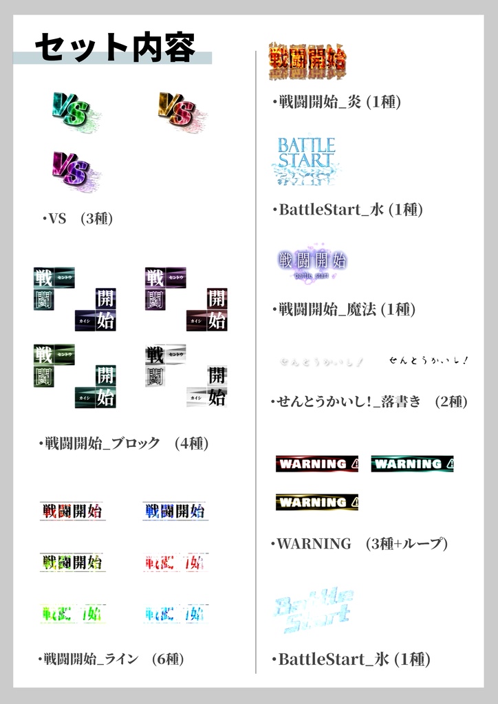 【素材/無料有】TRPG向けAPNG素材vol.3「戦闘開始2!」