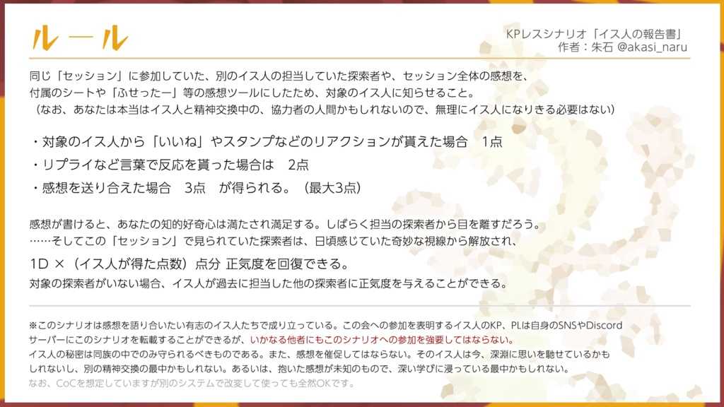 【無料】CoC用「イス人の報告書」