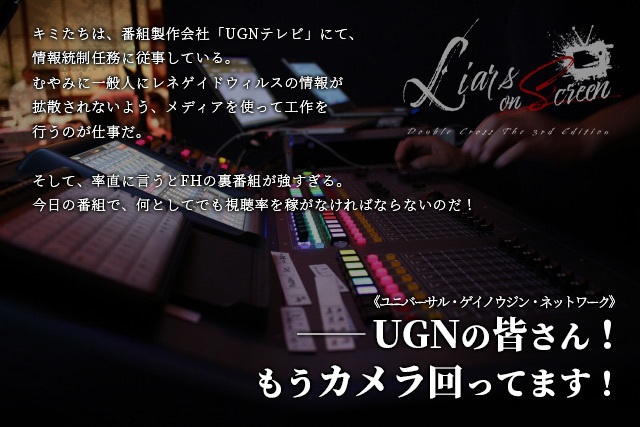 【無料】DX3rd「Liars on Screen」