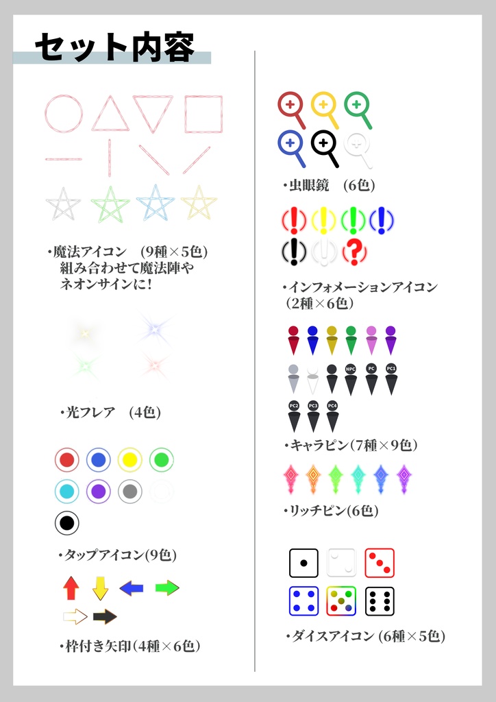 【素材/無料有】TRPG向けAPNG素材vol.4「アイコン200!」