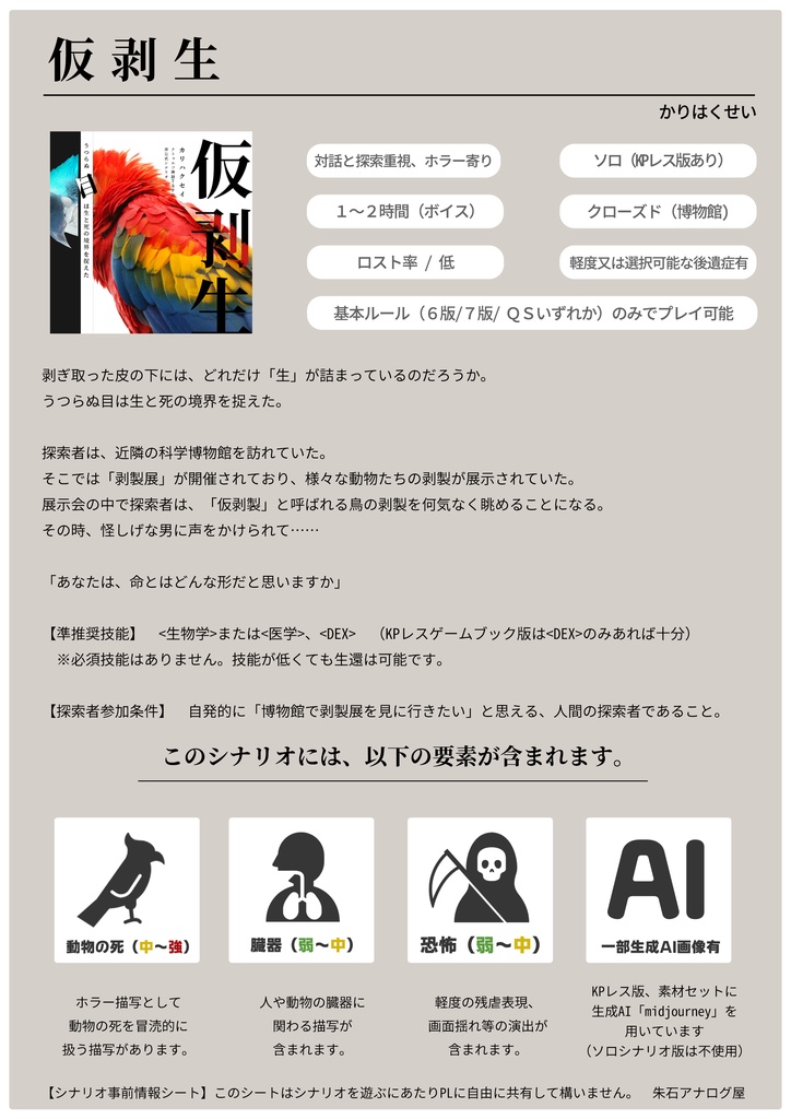 【本文無料】CoC「仮剥生」 SPLL:E198413