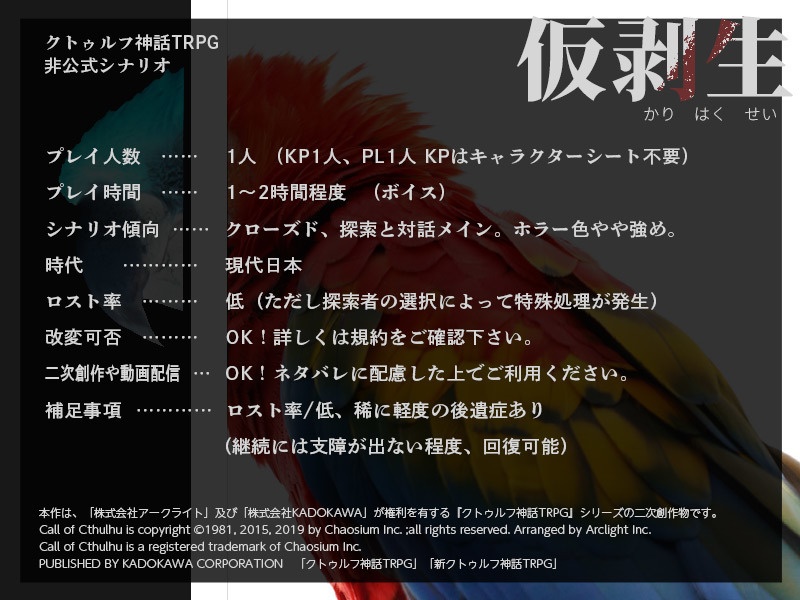 【本文無料】CoC「仮剥生」 SPLL:E198413