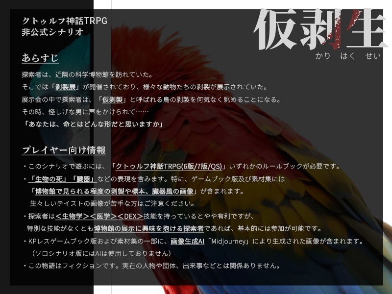 【本文無料】CoC「仮剥生」 SPLL:E198413