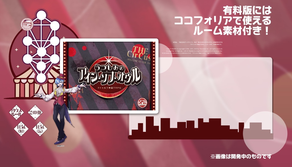 【無料有】CoC「うつしみのアイン・ソフ・オウル」 SPLL:E191608