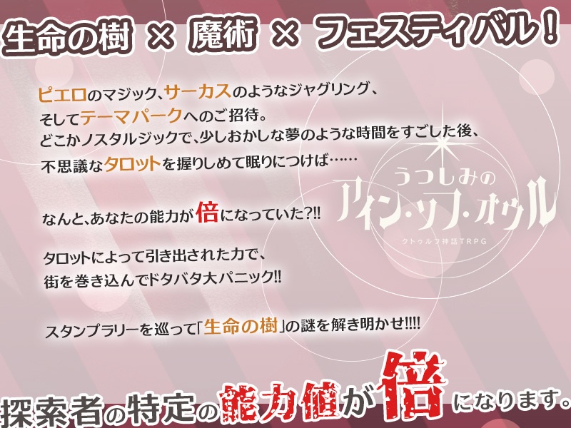 【無料有】CoC「うつしみのアイン・ソフ・オウル」 SPLL:E191608