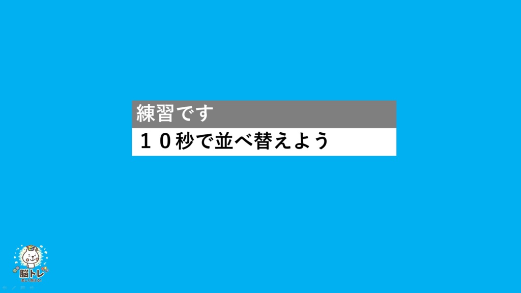 脳トレ(文字並べクイズ~3、4文字~簡単)