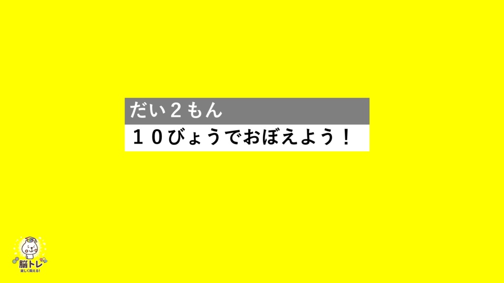 脳トレ(いたのはだ~れだ?超簡単)