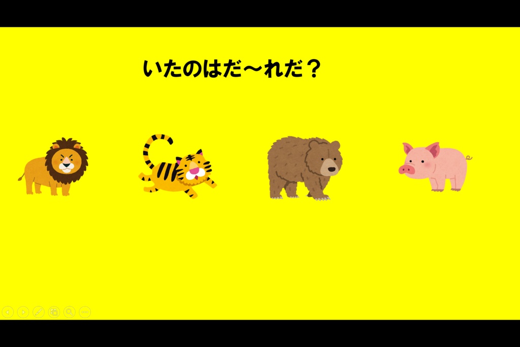 脳トレ(いたのはだ~れだ?普通)