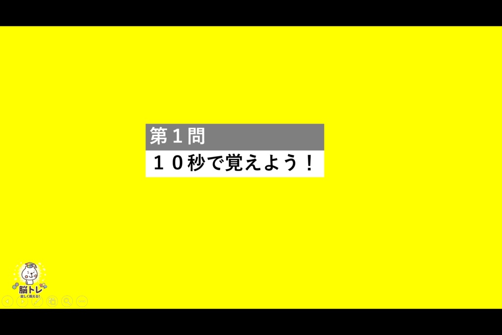 脳トレ(いたのはだ~れだ?普通)
