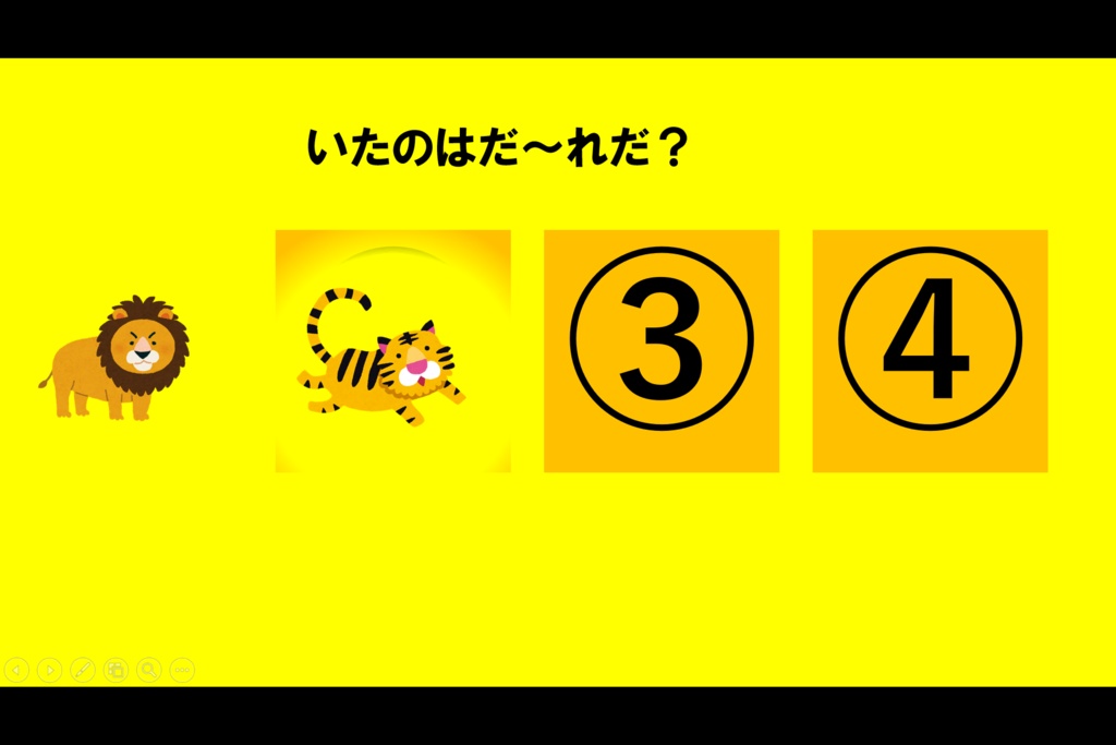 脳トレ(いたのはだ~れだ?普通)