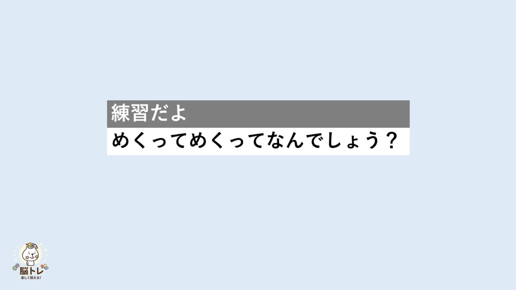 (脳トレ)めくってめくってなんでしょう?~ひらがな~【PowerPoint|パワーポイント|パワポ|高齢者レク |レクリエーション|放課後等デイサービス|放デイ|デイサービス|介護レク|クイズ|スライド|支援教材|発達支援|療育|教材】