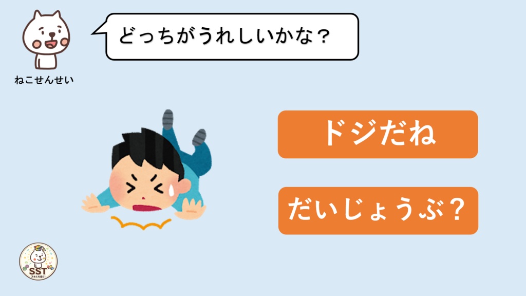 【無料配布】PowerPoint SST ふわふわ言葉とちくちく言葉 〜言葉の力を楽しく学ぶ!やさしい気持ちを育てるソーシャルスキルトレーニング〜