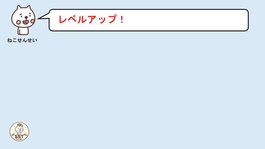 【無料配布】PowerPoint SST ふわふわ言葉とちくちく言葉 〜言葉の力を楽しく学ぶ!やさしい気持ちを育てるソーシャルスキルトレーニング〜
