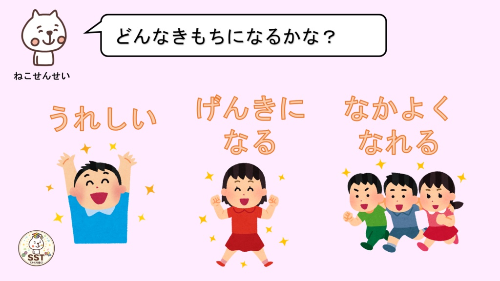 【無料配布】PowerPoint SST ふわふわ言葉とちくちく言葉 〜言葉の力を楽しく学ぶ!やさしい気持ちを育てるソーシャルスキルトレーニング〜