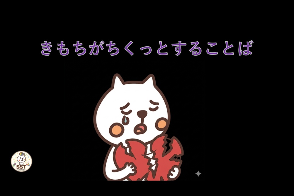 (SST)ふわふわ言葉とちくちく言葉【PowerPoint|パワーポイント|パワポ|放課後等デイサービス|放デイ|デイサービス||スライド|支援教材|発達支援|療育|教材】